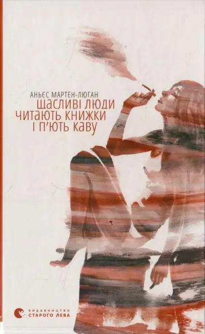 Щасливі люди читають книжки і п'ють каву