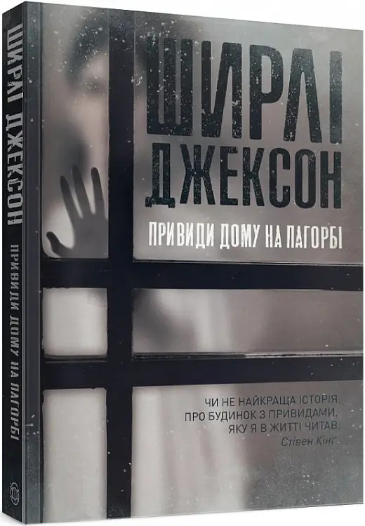 Привиди Дому на пагорбі