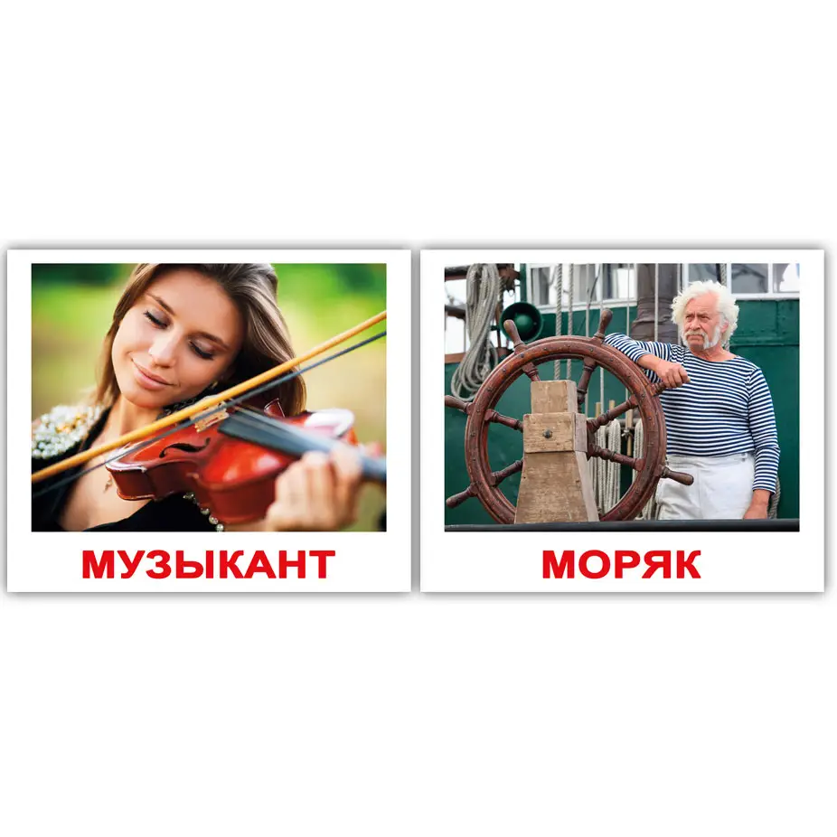 Мини-40: Профессии (рус)