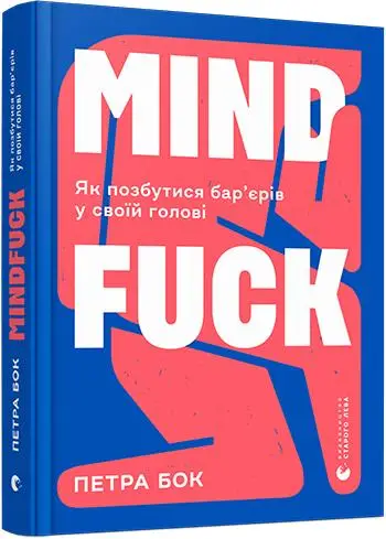 Mindfuck