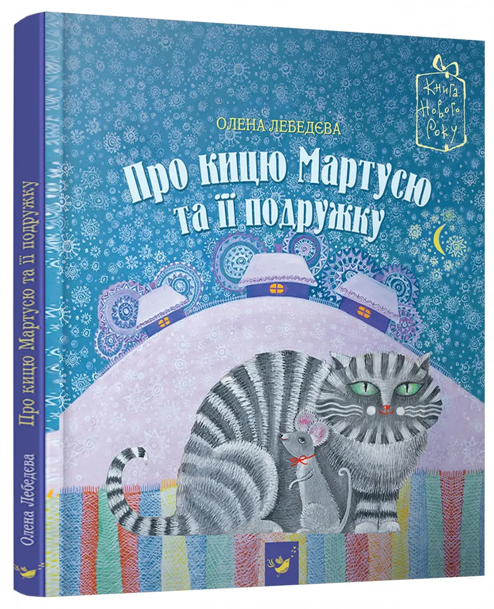 Про кицю Мартусю та її подружку
