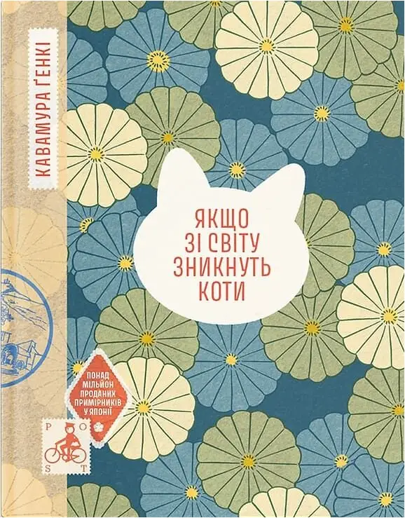 Якщо зі світу зникнуть коти