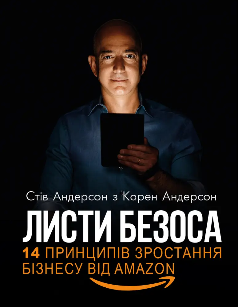 Листи Безоса