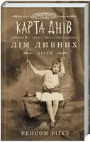 Карта днів - 1