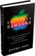 Світанок Samsung. Внутрішня кухня південнокорейського гіганта, який заприсягся перемогти Apple - 1