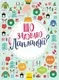 Новорічний вімельбух: Що заховано в Лапландії? (у) - 1