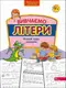 Нова школа для малят. Вивчаємо літери. Річний курс завдань - 1
