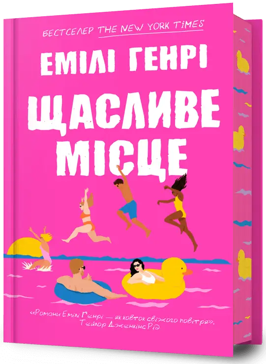 Щасливе місце