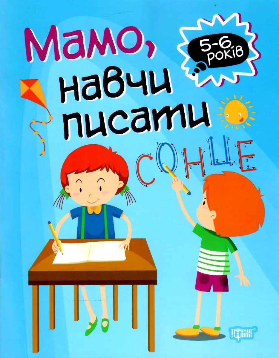 Мамо, навчи писати