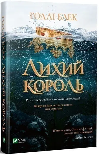 Королева порожнечі
