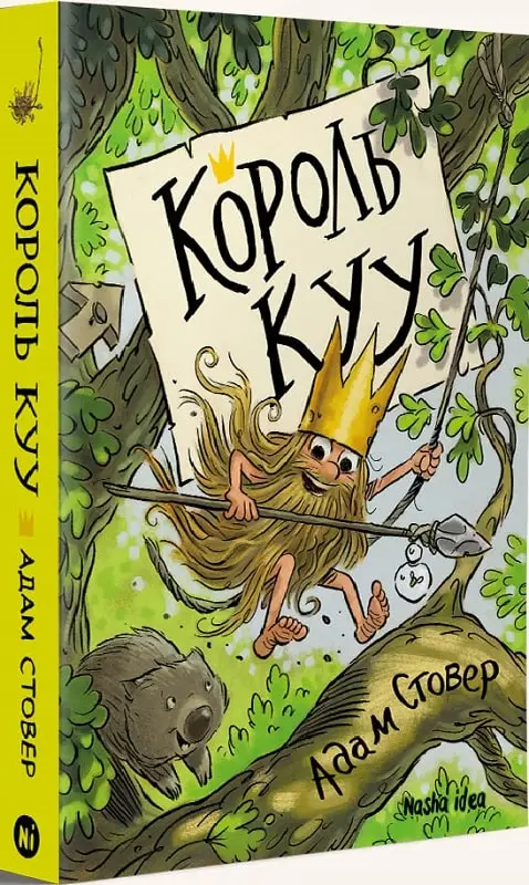 Король Куу. Том 01