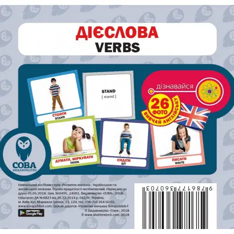 Дієслова / Verbs. 17 карток