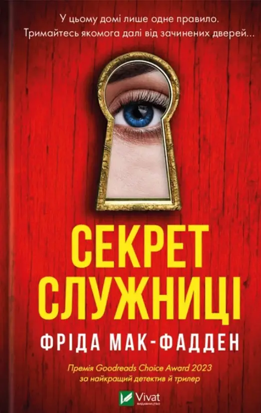 Служниця. Книга 2. Секрет служниці