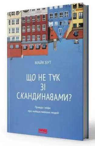 Що не так зі скандинавами? Правда і міфи про найщасливіших...
