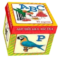 Чарівна скринька: Англійська абетка - 1