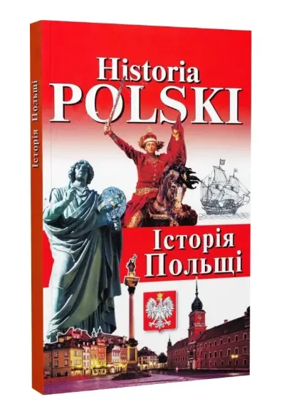 Historia Polski. Історія Польщі