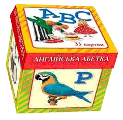 Чарівна скринька: Англійська абетка