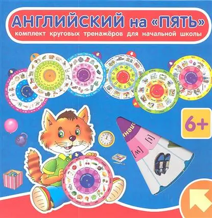 Карусель. Английский на "Пять" Комплект из 7 кругов