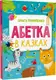 Абетка в казках - 1