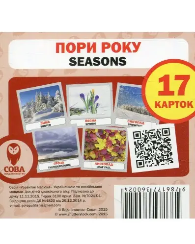 Пори року. Seasons. 17 карток