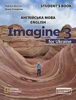 Imagine for Ukraine НУШ 3 Student's Book (М'яка обкладинка) - 1