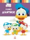 Дисней. Disney Маля. Школа життя. Нумо ділитися! - 1