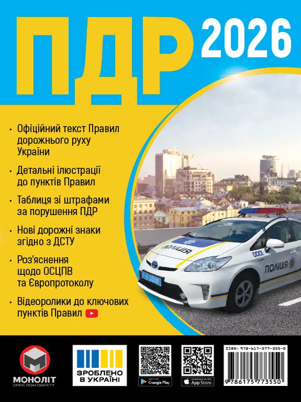 ПДР України 2026 (укр. мова)