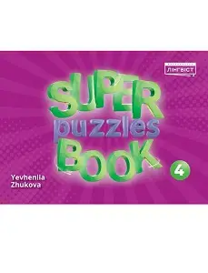 Super Puzzles Book НУШ 4 QM