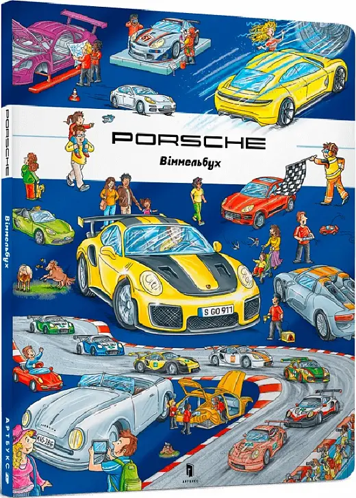 Porshe Віммельбух
