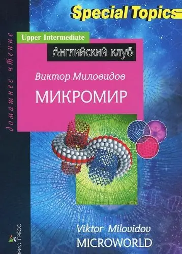 АК Upper-Intermediate Микромир