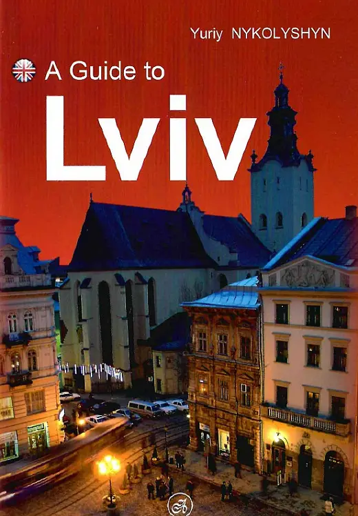 A Guide to Lviv. Львів. Путівник англійською мовою