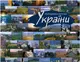 Найчарівніші куточки України - 1