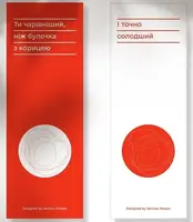Закладка «Ти чарівніший, ніж булочка з корицею» - 1