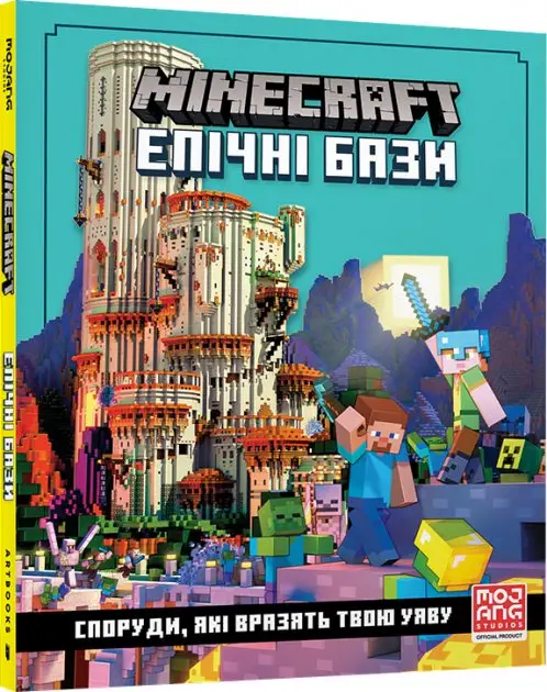 MINECRAFT.Епічні бази
