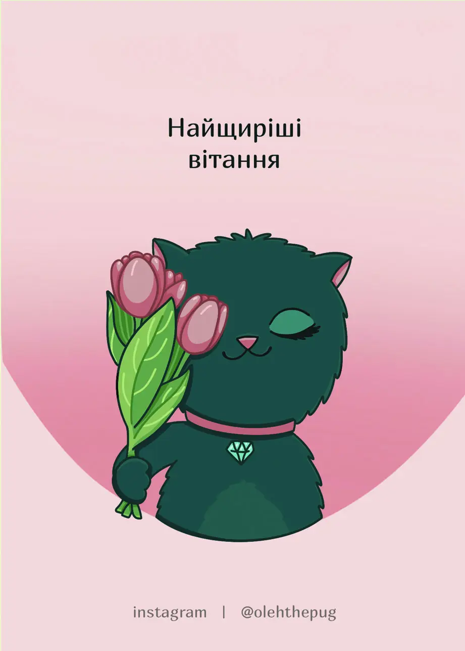 Листівка "Найщиріші вітання", А7