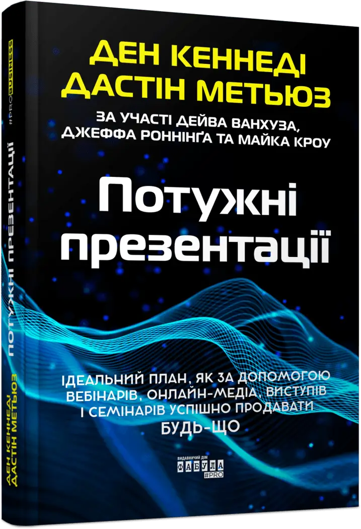 PRObusiness: Потужні презентації (у)(390)