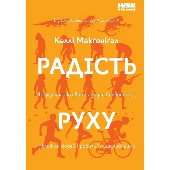 Радість руху. Як фізична активність додає впевненості,...
