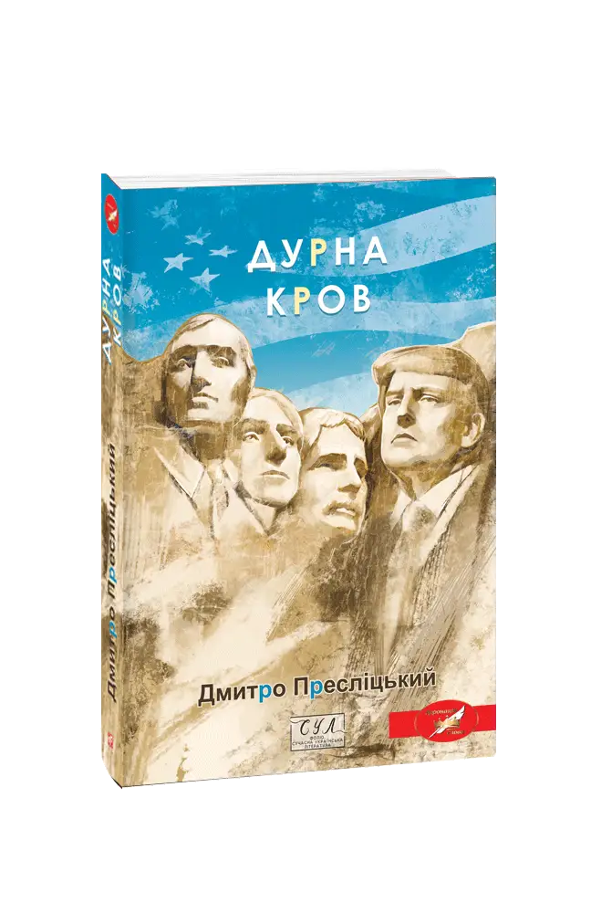 Дурна Кров