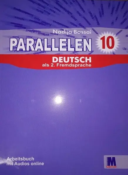 Parallelen 10 Робочий зошит для 10-го класу ЗНЗ + аудіосупровід
