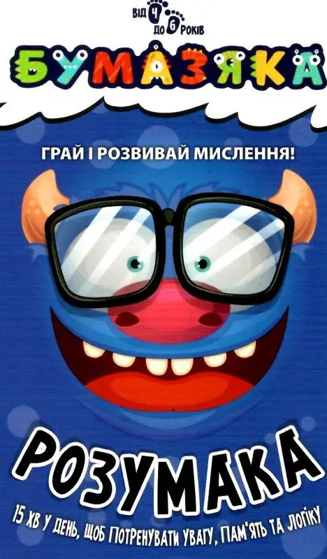 Бумазяка розумака