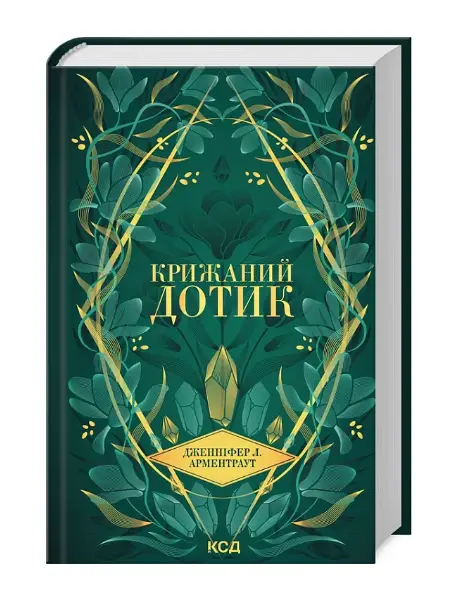 Темні Елементи. Книга 2. Крижаний дотик