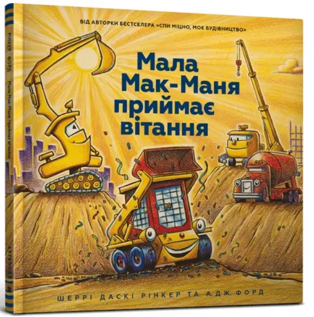 Моє будівництво: Завдання - прибирання