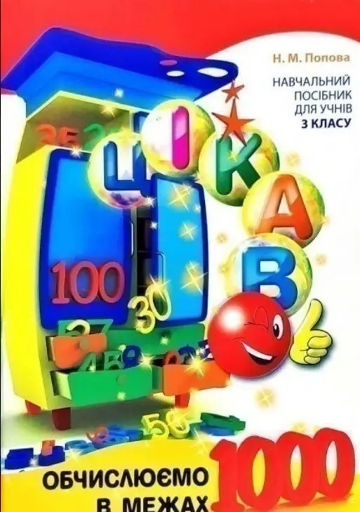 Обчислюємо в межах 1000