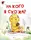 Книжки-картинки: На кого я схожа? (укр) - 1