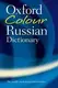 Oxford Colour Russian Dictionary - 1