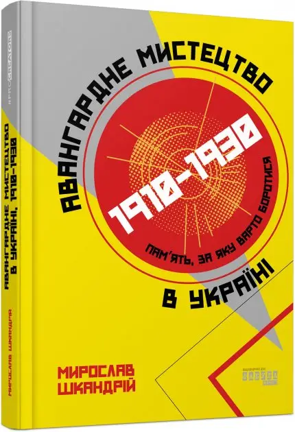 PROcreators : Авангардне мистецтво в Україні, 1910–1930