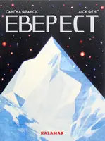 Еверест - 1