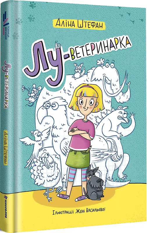Лу-ветеринарка