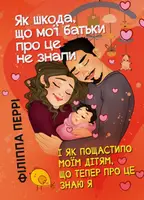 Як шкода, що мої батьки про це не знали (і як пощастило моїм дітям, що тепер про це знаю я) - 1