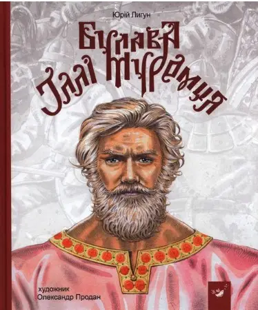 Рекомендуємо Булава Іллі Муромця